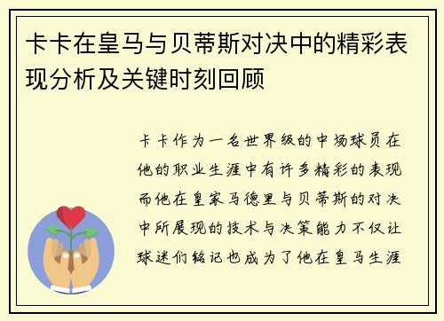/uploads/images/20250505/ka-ka-zai-huang-ma-yu-bei-di-si-dui-jue-zhong-de-jing-cai-biao-xian-fen-xi-ji-guan-jian-shi-ke-hui-gu.webp