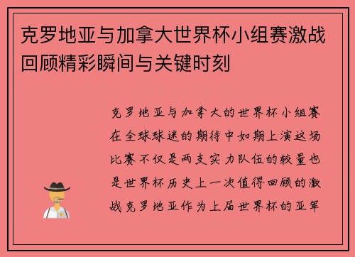 /uploads/images/20250505/ke-luo-di-ya-yu-jia-na-da-shi-jie-bei-xiao-zu-sai-ji-zhan-hui-gu-jing-cai-shun-jian-yu-guan-jian-shi-ke.webp