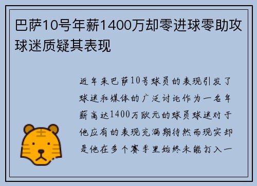 巴萨10号年薪1400万却零进球零助攻球迷质疑其表现