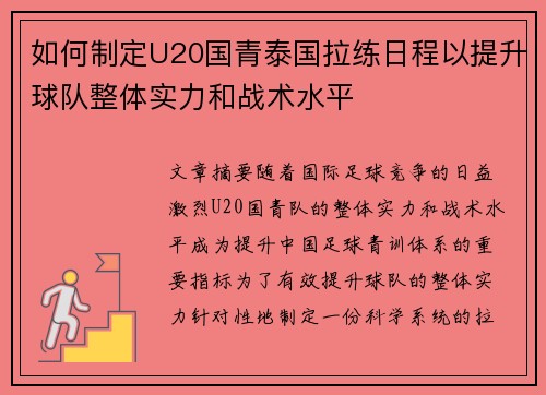 /uploads/images/20250619/ru-he-zhi-ding-u20-guo-qing-tai-guo-la-lian-ri-cheng-yi-ti-sheng-qiu-dui-zheng-ti-shi-li-he-zhan-shu-shui-ping.webp
