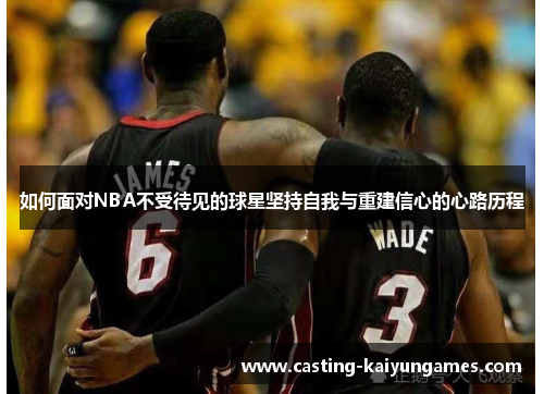 /uploads/images/20250620/ru-he-mian-dui-nba-bu-shou-dai-jian-de-qiu-xing-jian-chi-zi-wo-yu-chong-jian-xin-xin-de-xin-lu-li-cheng.webp