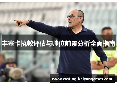 /uploads/images/20250626/feng-sai-ka-zhi-jiao-ping-gu-yu-shuai-wei-qian-jing-fen-xi-quan-mian-zhi-nan.webp