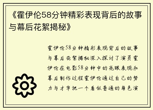 /uploads/images/20250626/huo-yi-lun-58-fen-zhong-jing-cai-biao-xian-bei-hou-de-gu-shi-yu-mu-hou-hua-xu-jie-mi.webp