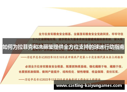 /uploads/images/20250702/ru-he-wei-la-fei-ke-he-xian-li-ying-ti-gong-quan-fang-wei-zhi-chi-de-qiu-mi-xing-dong-zhi-nan.webp