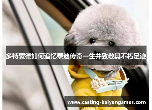 /uploads/images/20250718/duo-te-meng-de-ru-he-zhui-yi-tai-di-chuan-qi-yi-sheng-bing-zhi-jing-qi-bu-xiu-zu-ji.webp