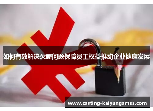 /uploads/images/20250719/ru-he-you-xiao-jie-jue-qian-xin-wen-ti-bao-zhang-yuan-gong-quan-yi-tui-dong-qi-ye-jian-kang-fa-zhan.webp