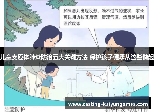 /uploads/images/20250803/er-tong-zhi-yuan-ti-fei-yan-fang-zhi-wu-da-guan-jian-fang-fa-bao-hu-hai-zi-jian-kang-cong-zhei-xie-zuo-qi.webp