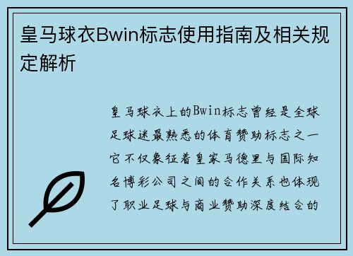 /uploads/images/20251001/huang-ma-qiu-yi-bwin-biao-zhi-shi-yong-zhi-nan-ji-xiang-guan-gui-ding-jie-xi.webp
