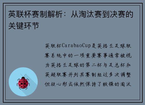 英联杯赛制解析：从淘汰赛到决赛的关键环节